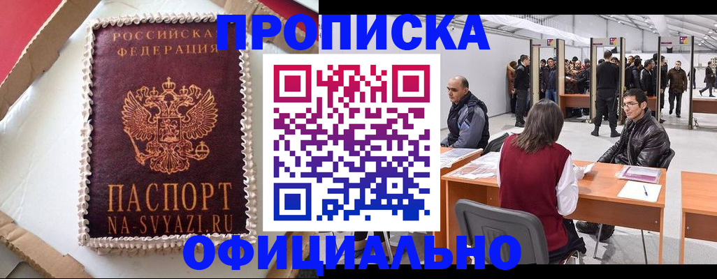 прописка поиск в Черногорске